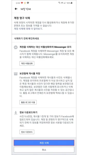 페이스북 탈퇴하는 방법 계정 탈퇴 개인정보 정리_19