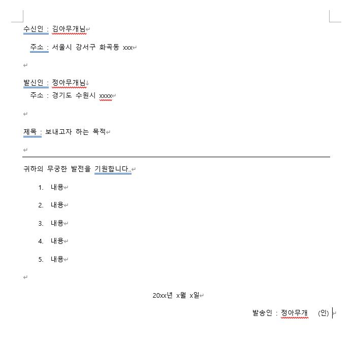 내용 증명 구성
