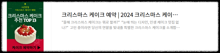 크리스마스 케이크 추천