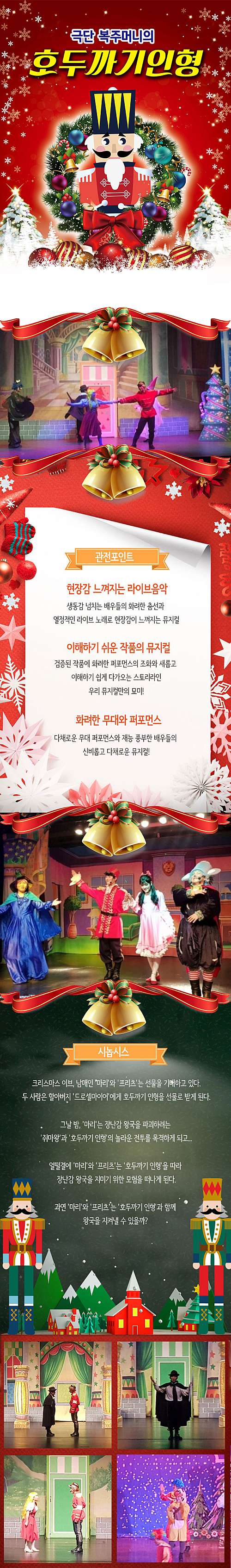 호두까기 인형 뮤지컬 상세 설명