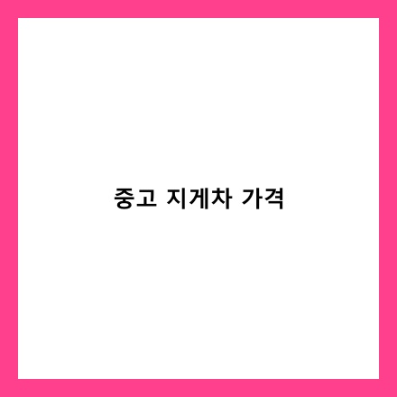 글 썸네일 인포그래픽