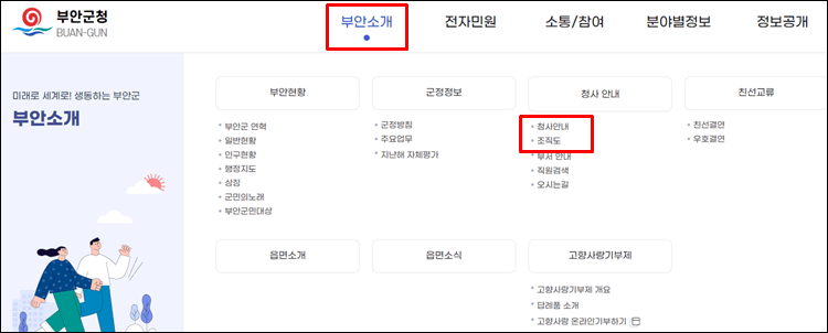 부안군청-홈페이지