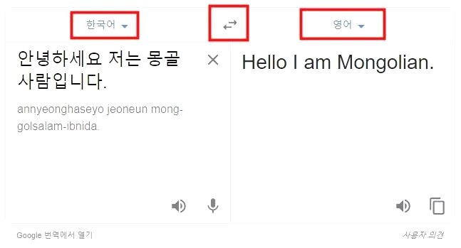 몽골어 번역기 이용하는법