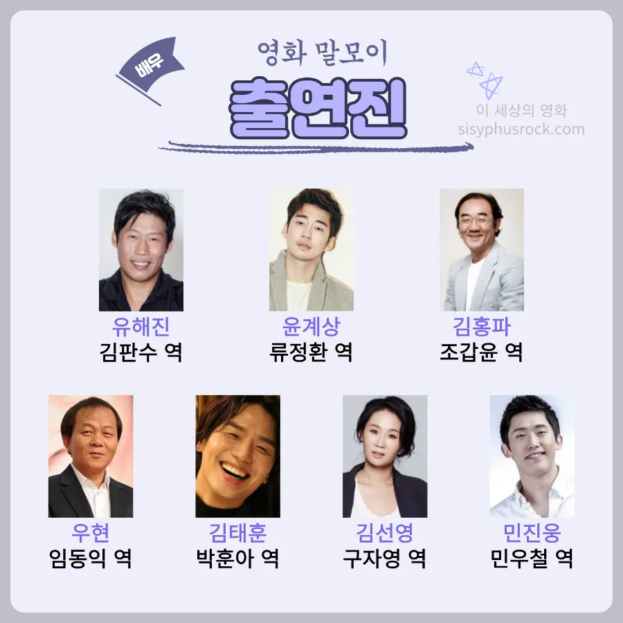 영화 말모이 출연진