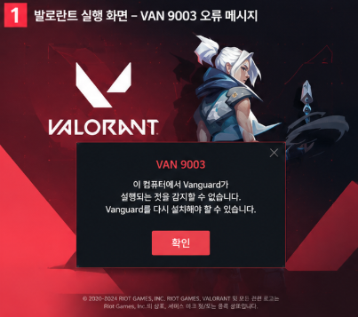 발로란트 VAN 9003 오류 메시지와 Secure Boot 요구 화면