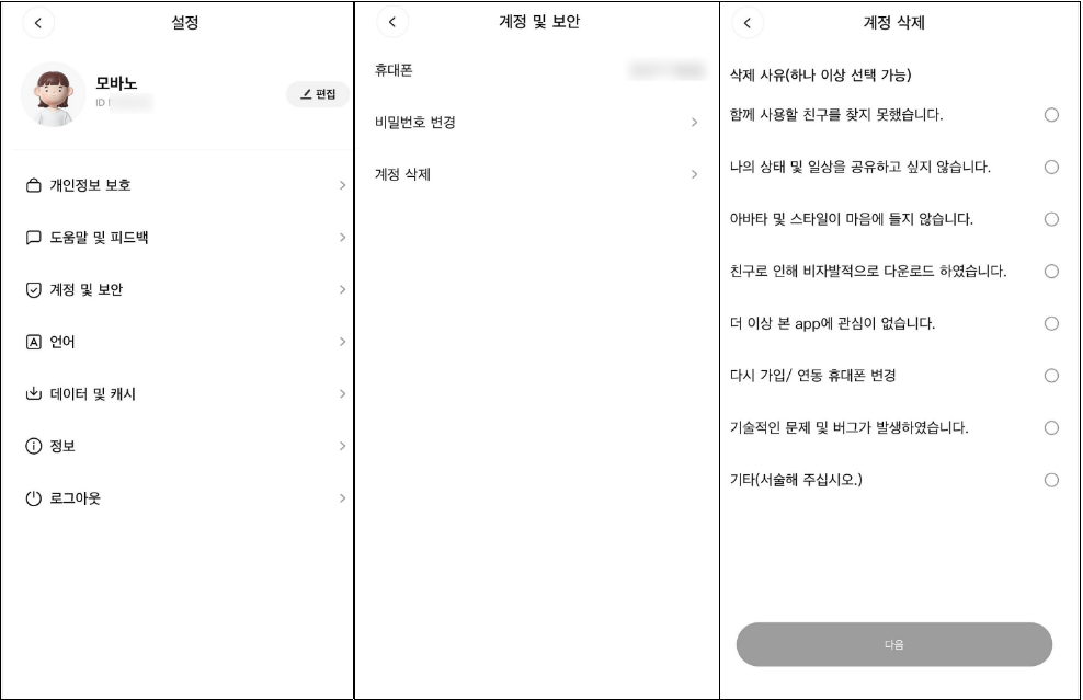 MZ세대.핫한SNS.bondee.본디.메타버스.중국앱의심.탈퇴행렬