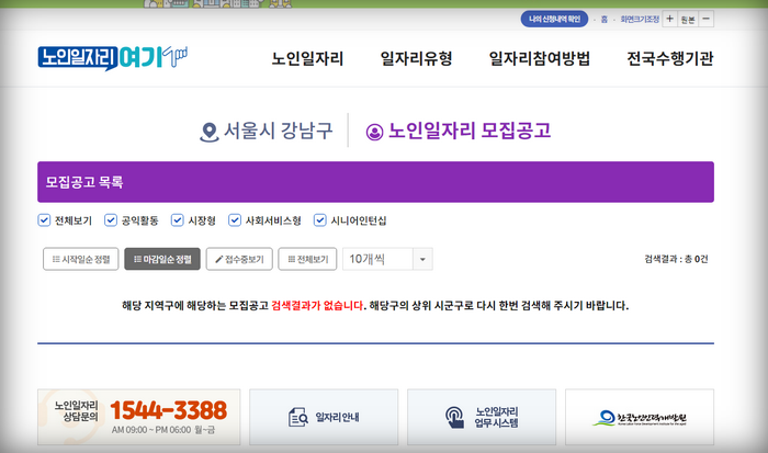 노인일자리