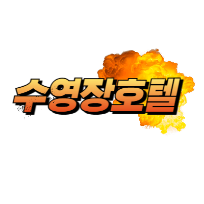 오키나와 수영장호텔