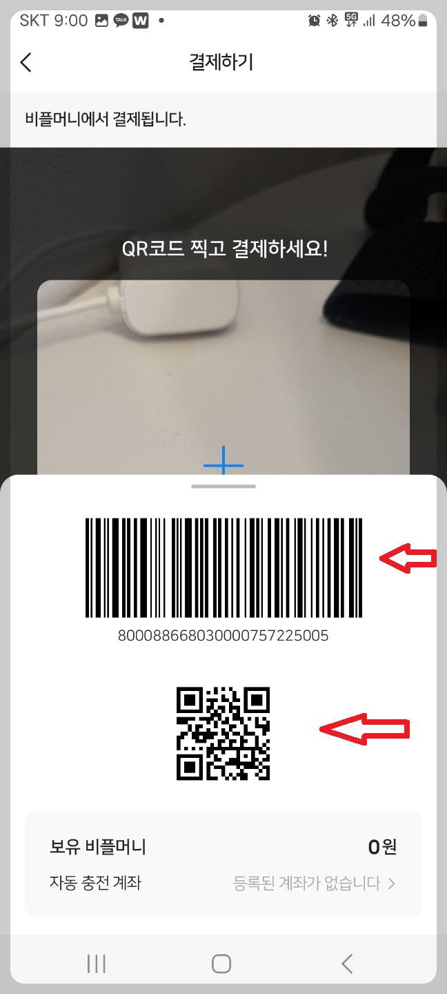 제로페이 사용법
