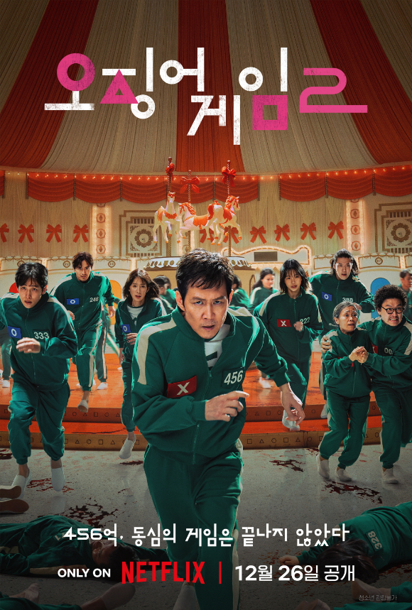 넷플릭스 시리즈 '오징어 게임' 시즌2 포스터. [사진=넷플릭스]