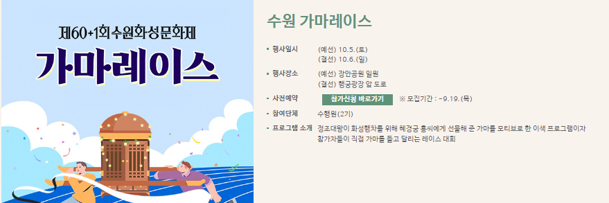 수원 가마레이스