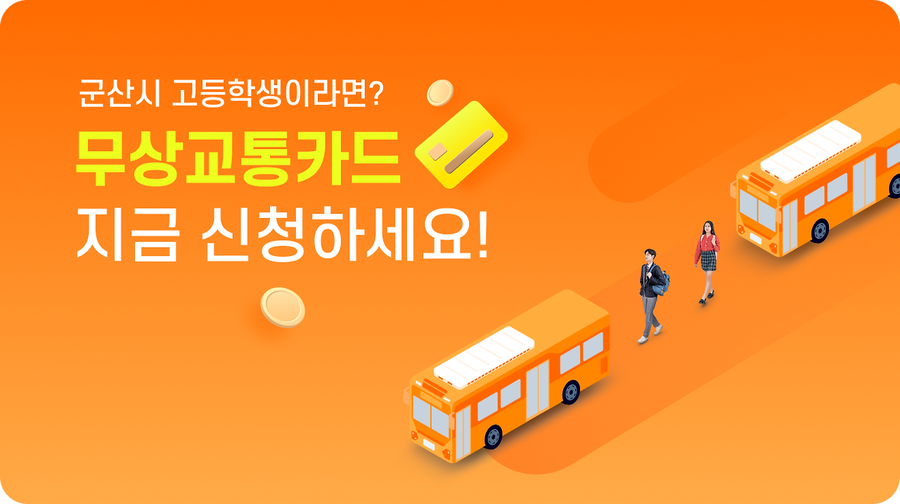 alt="교통비"