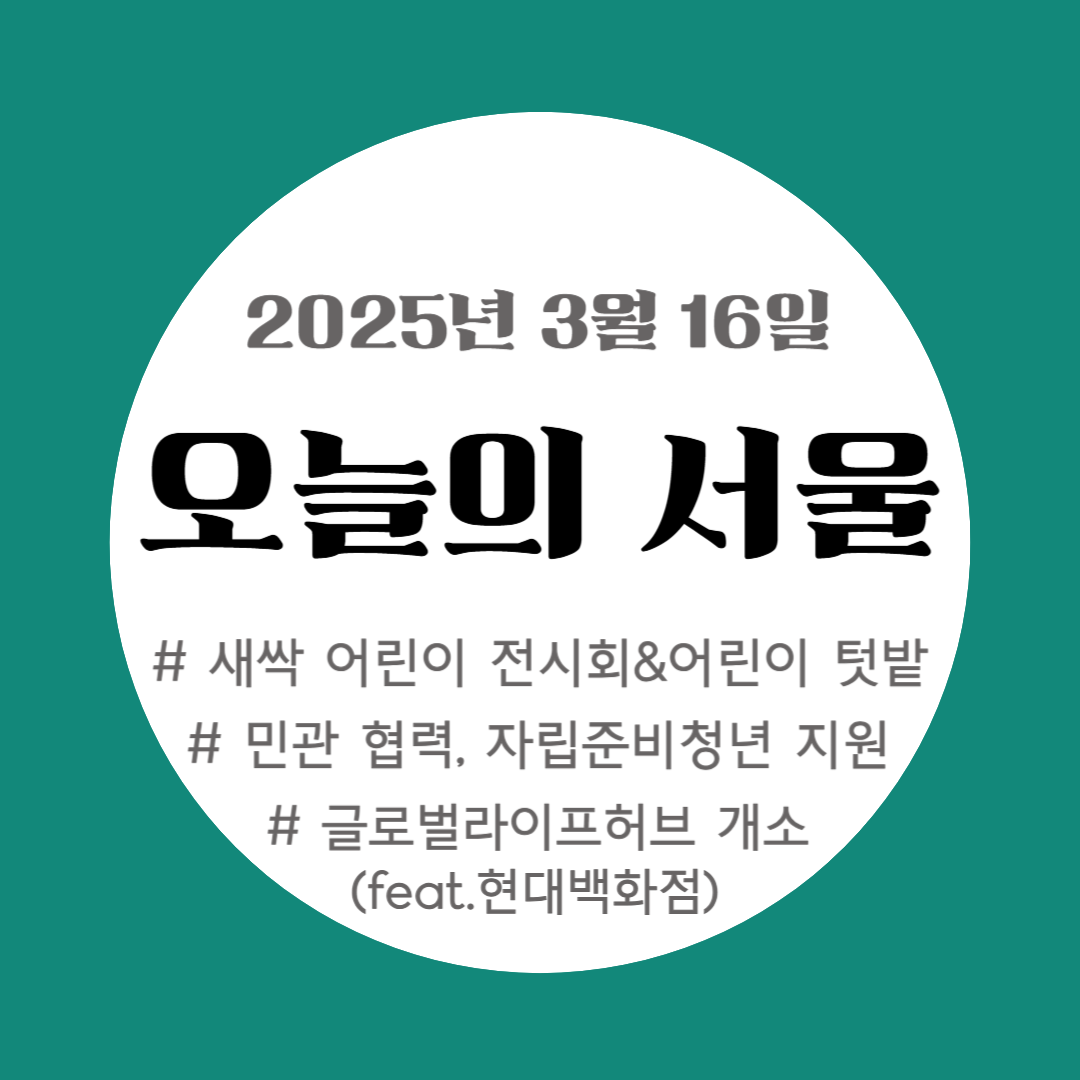 오늘의 서울 이미지 사진