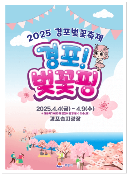 2025년 전국 벚꽃 축제 일정