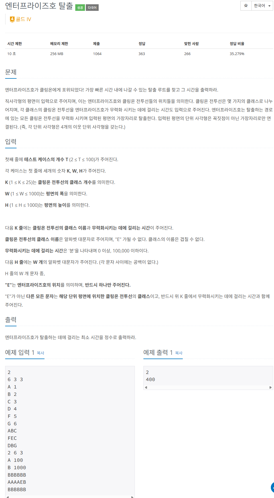 [JAVA] 백준 9505 - 엔터프라이즈호 탈출