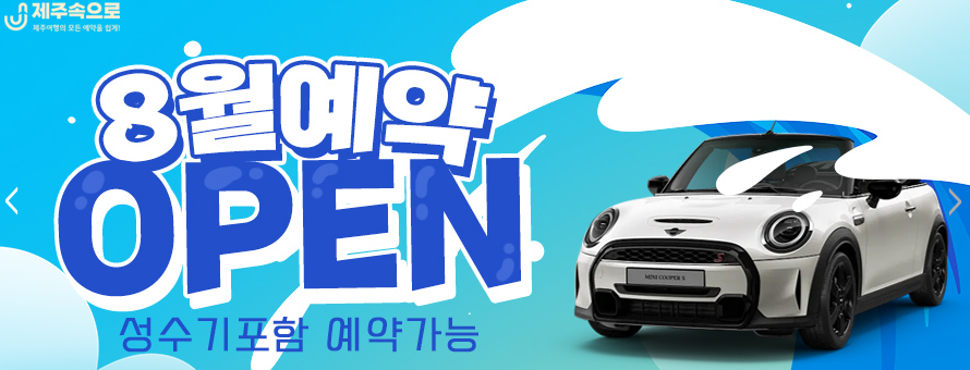 제주도 렌트카 저렴한 곳 추천 BEST 3