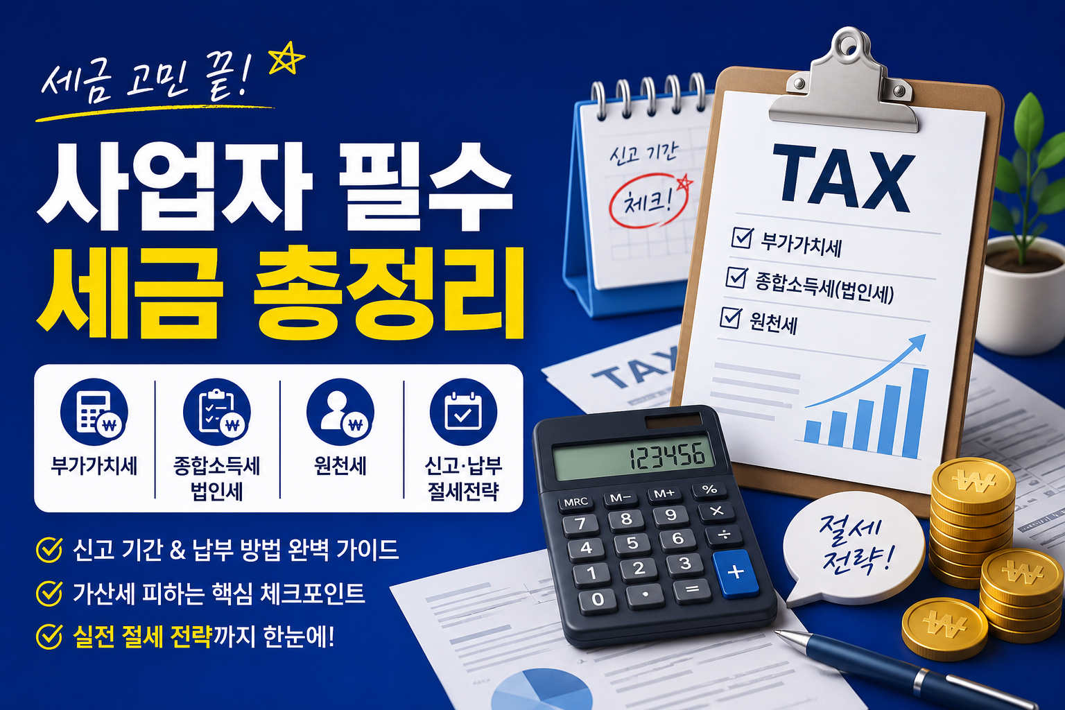 사업자세금