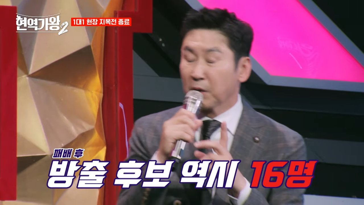 현역가왕2 탈락자