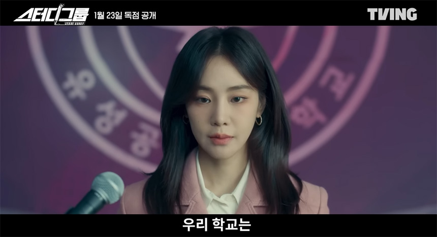 스터디-그룹-드라마-결말