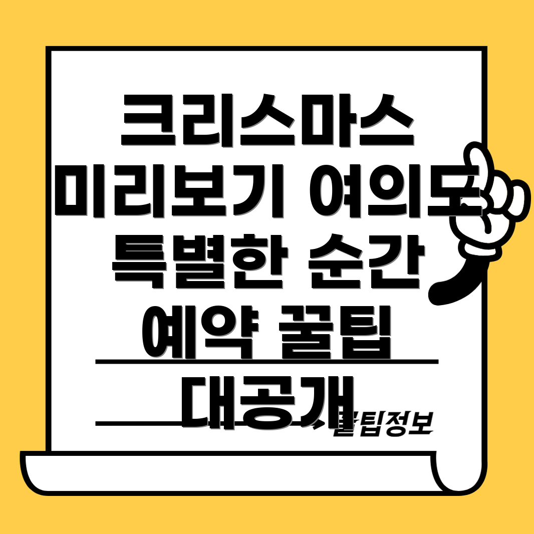 크리스마스 빌리지