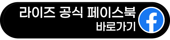 라이즈 공식 페이스북 바로가기