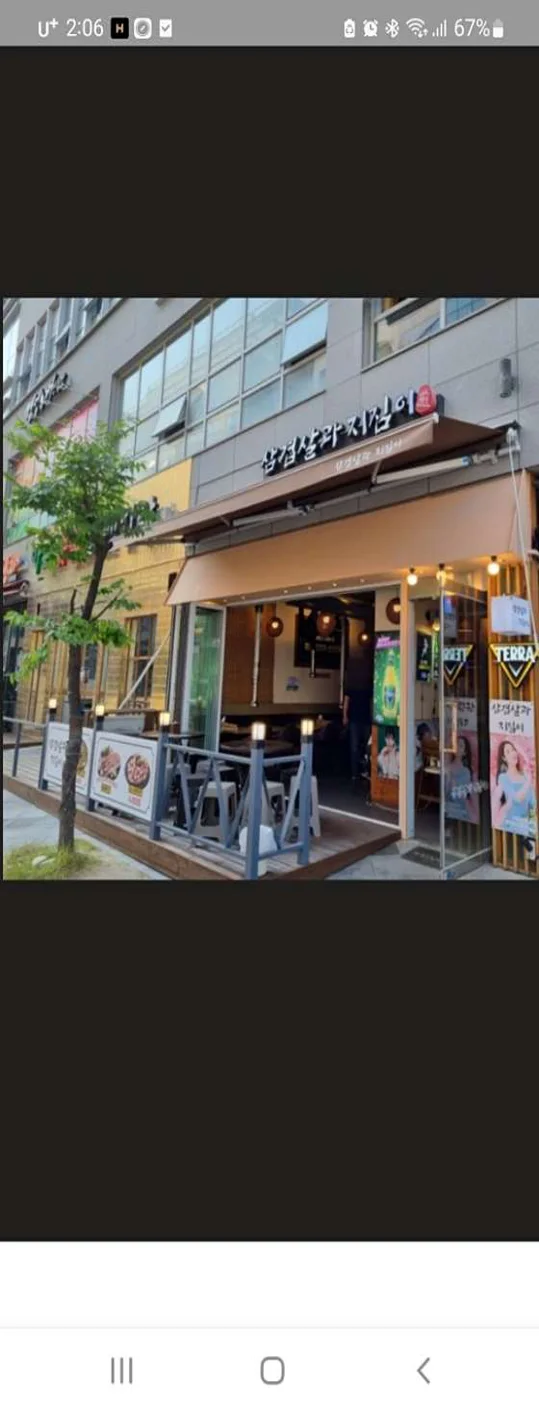 삼겹살과 지짐이