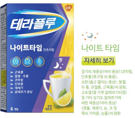 테라플루-나이트