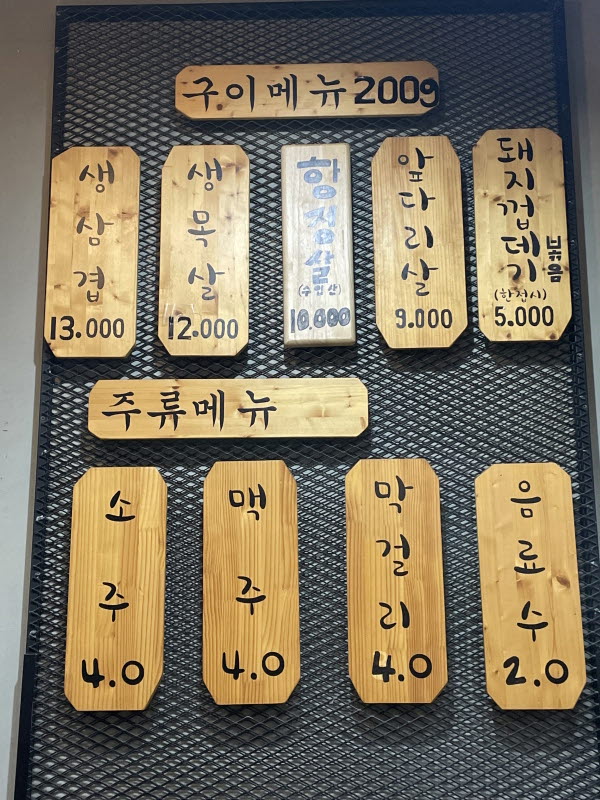 청라 돼지꼬신내 메뉴
