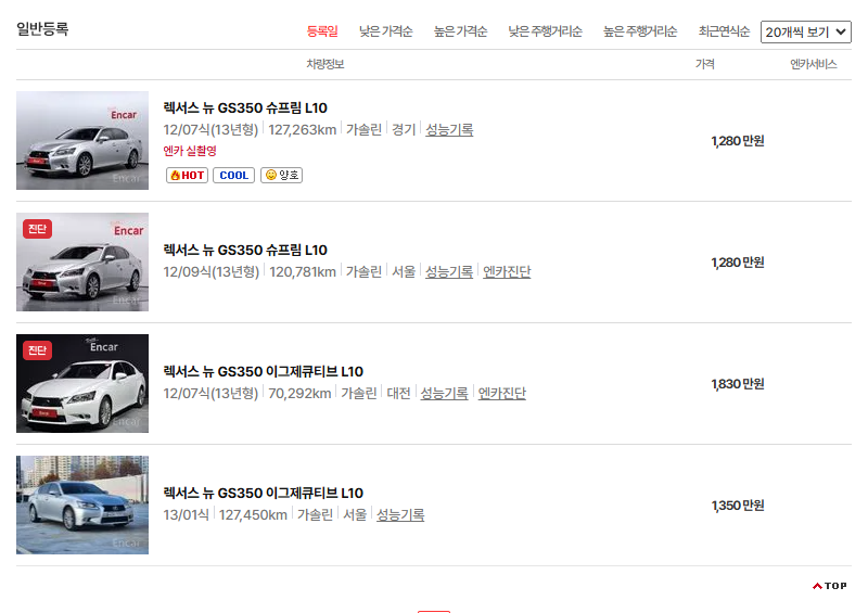 렉서스 GS 중고차 가격 시세표 연비