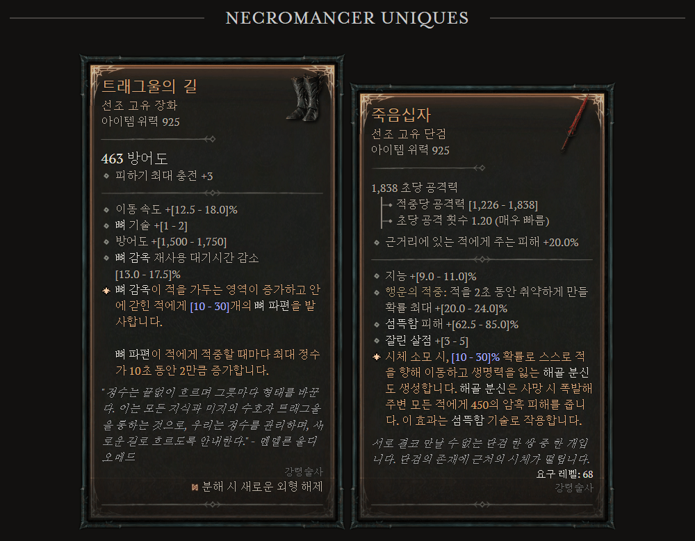 직업별-유니크-아이템