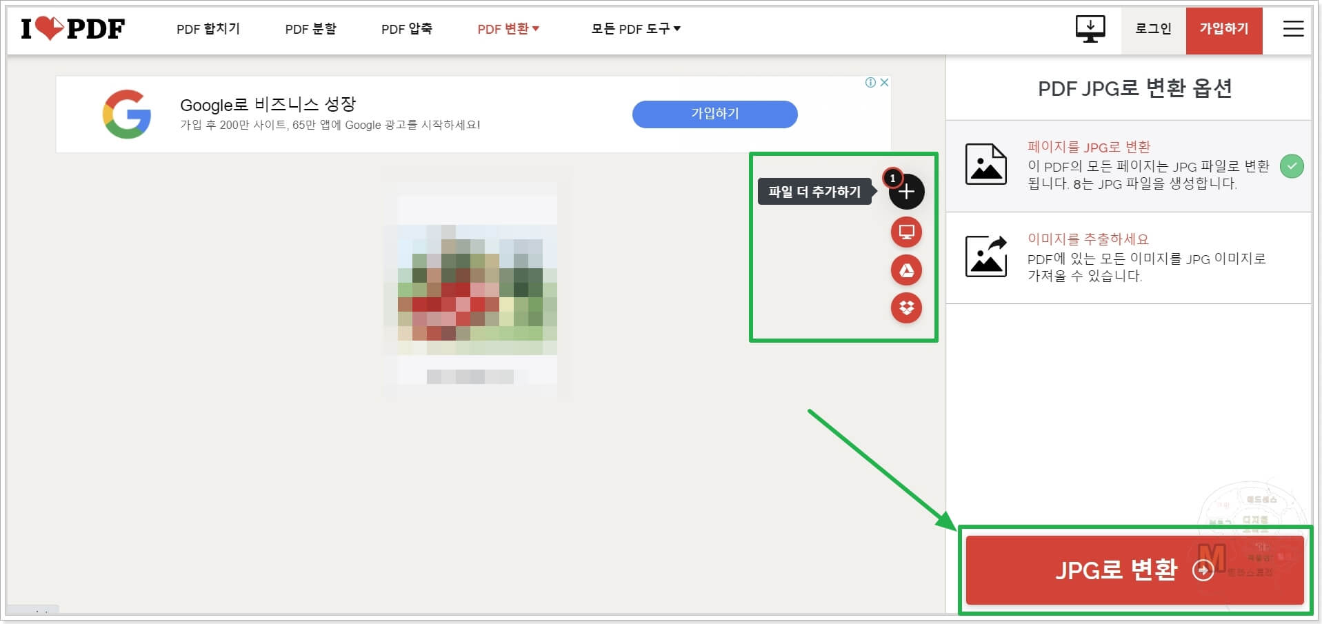 pdf jpg 변환 방법