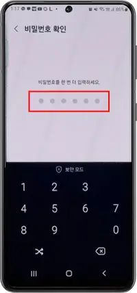 비밀번호 한번 더 입력