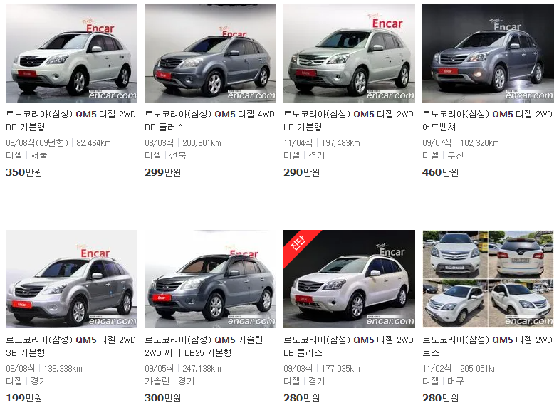 2007~2011년식 QM5 중고차 가격