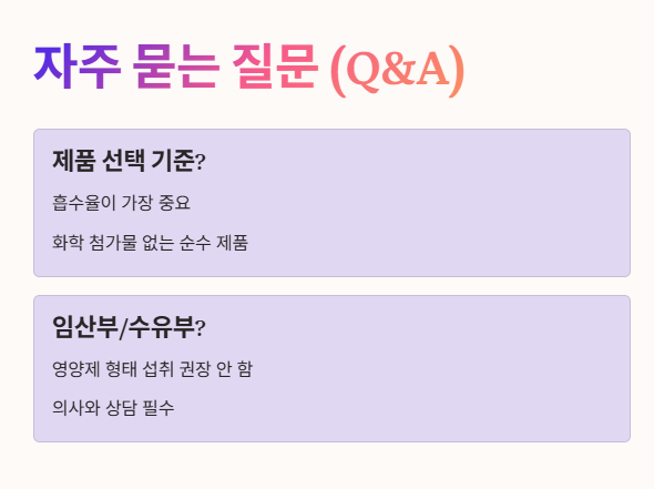 커큐민 자주 묻는 질문 (Q&amp;A) 2