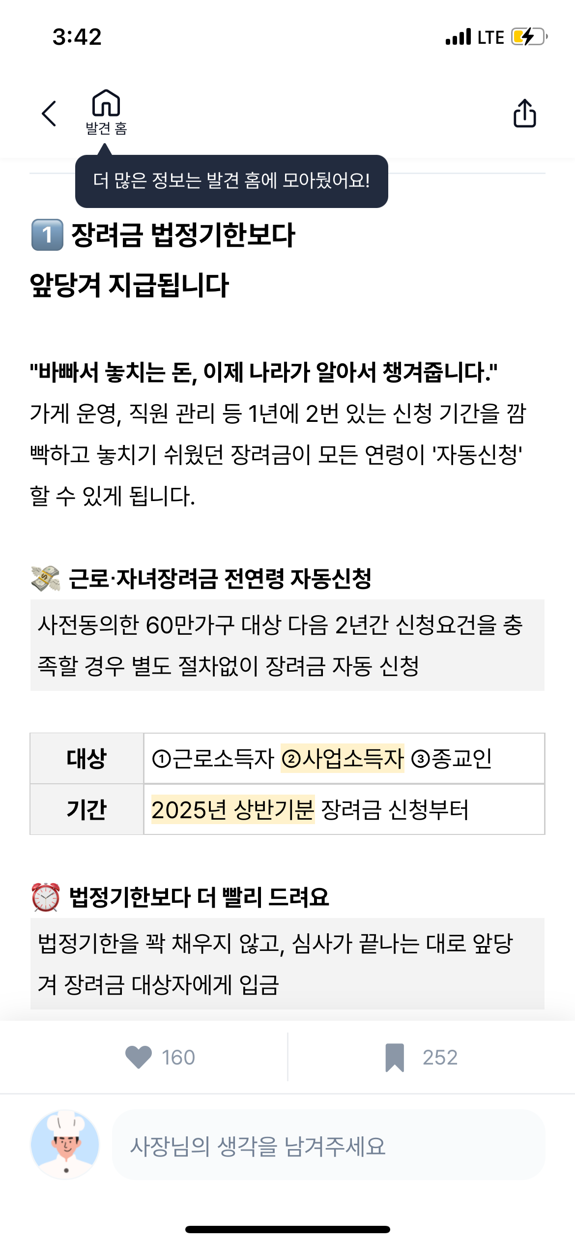캐시노트 어플, 국세청 소상공인 세정지원 소식 콘텐츠 캡쳐