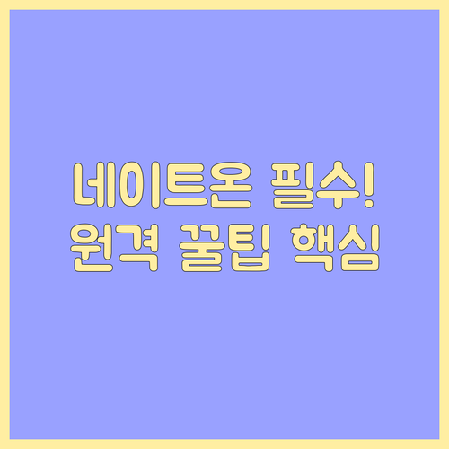네이트온 공식 다운로드와 대용량 파일..
