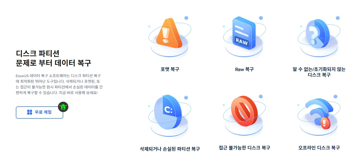 카메라 SD카드 메모리카드 복구 프로그램 이지어스