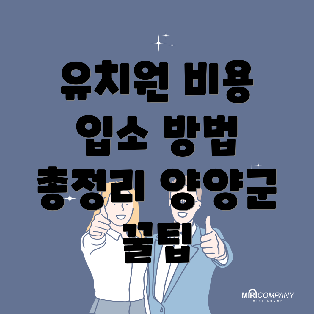 양양 유치원