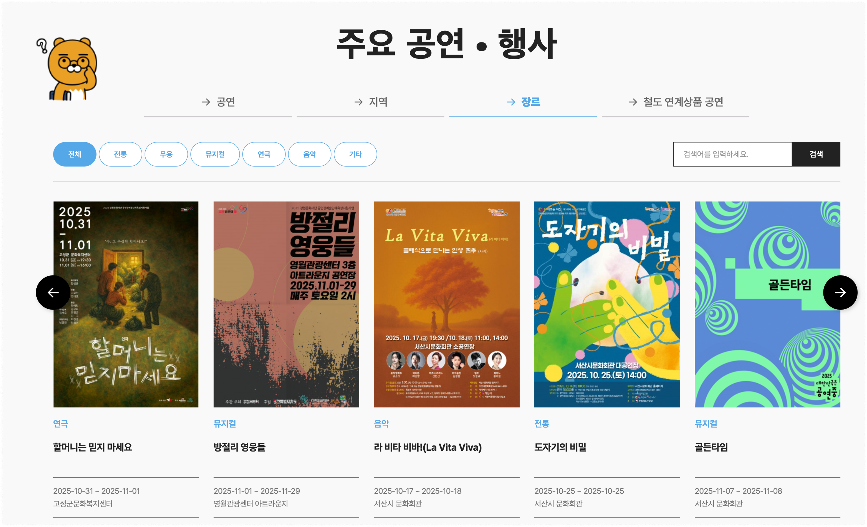 주요 공연 행사 검색