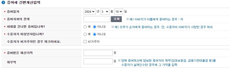 증여 계산기