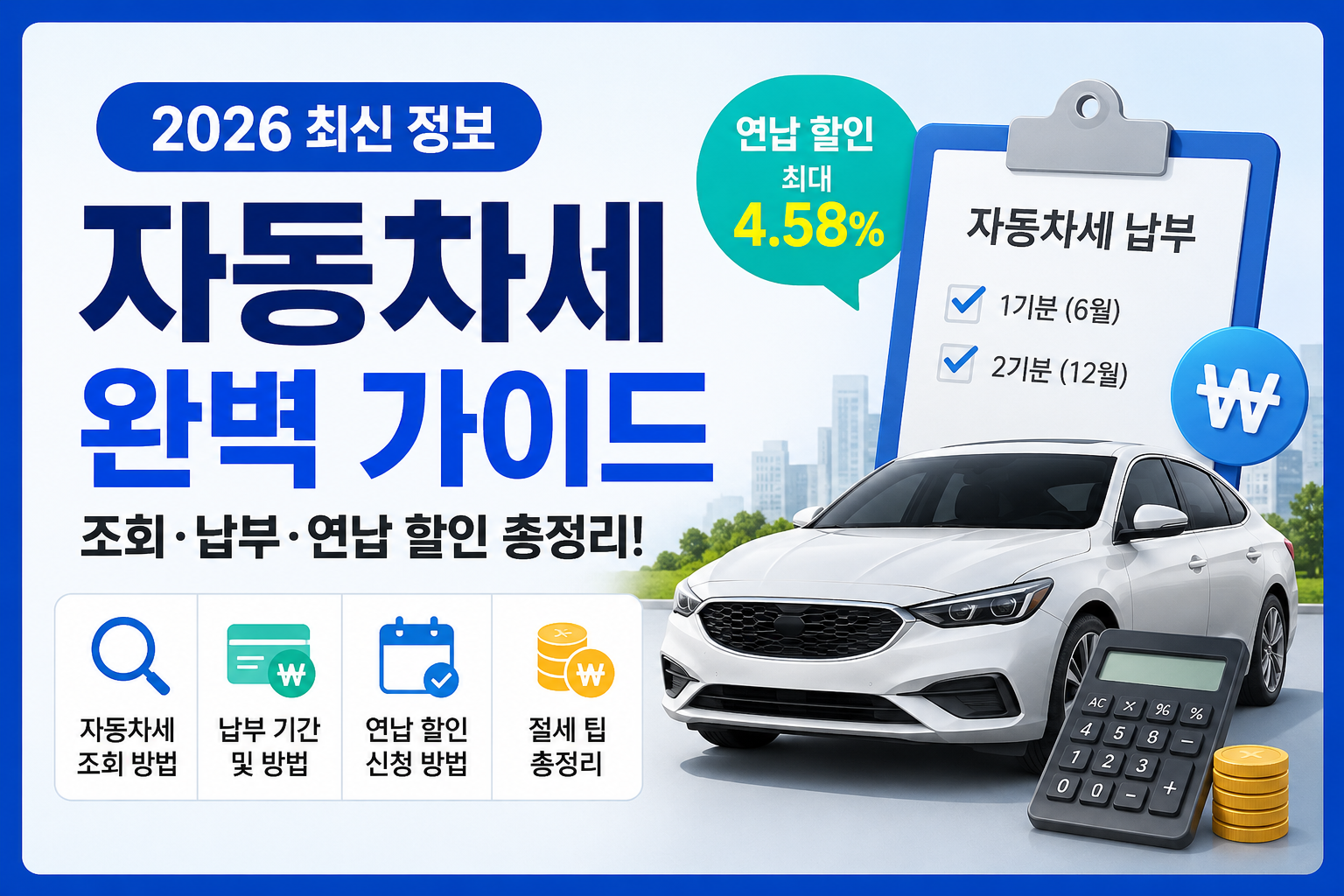 자동차세