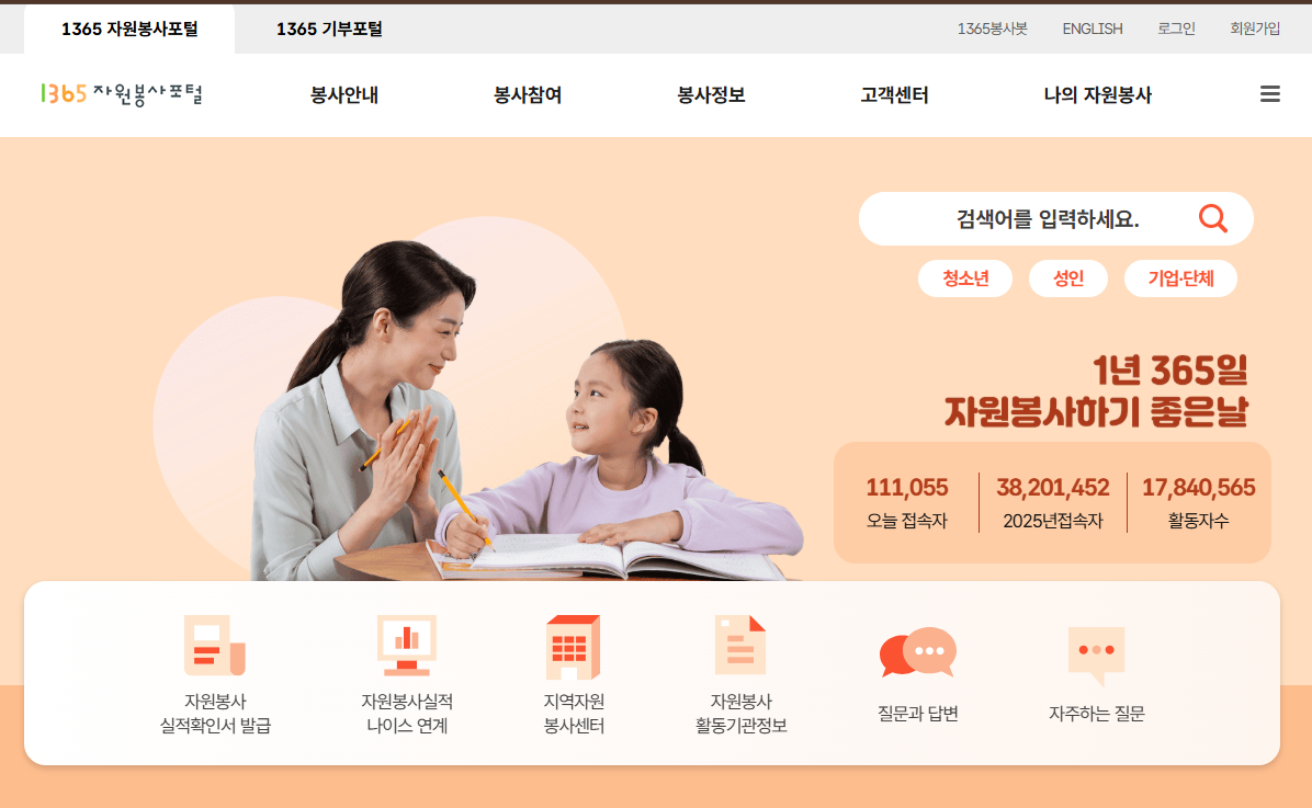 1365자원봉사와 VMS 실적 통합 가이드 흩어진 봉사 시간 하나로 합치기