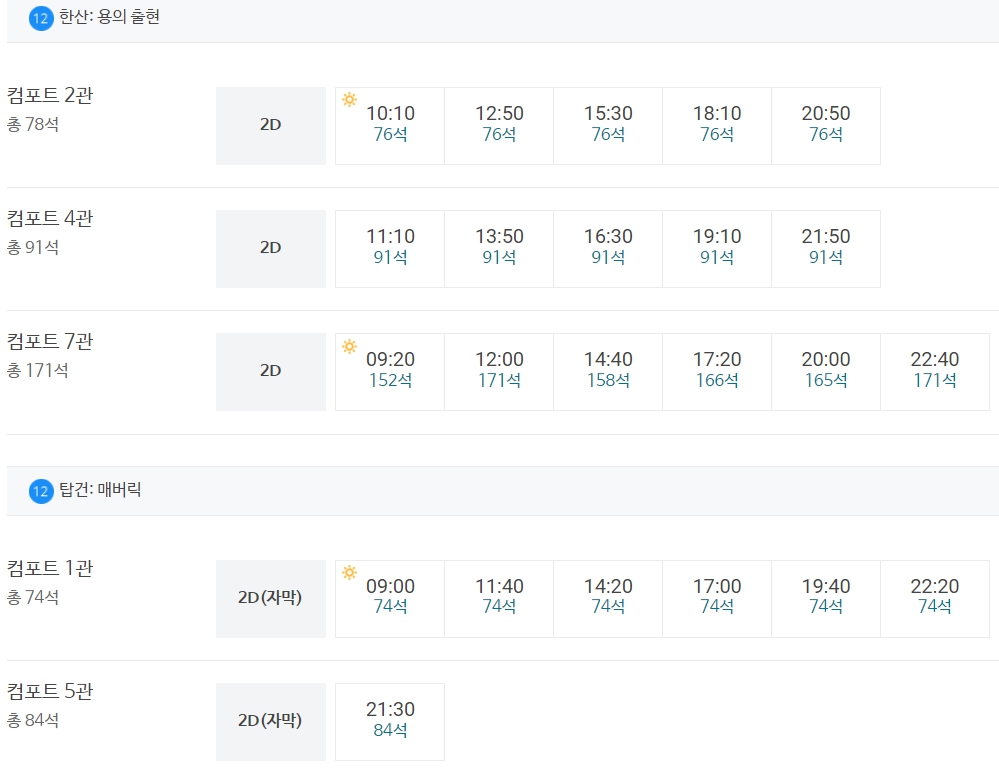 메가박스 금정AK플라자 상영시간표