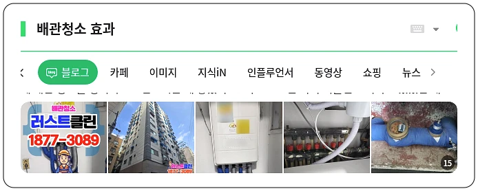배관청소 효과_1_subsection