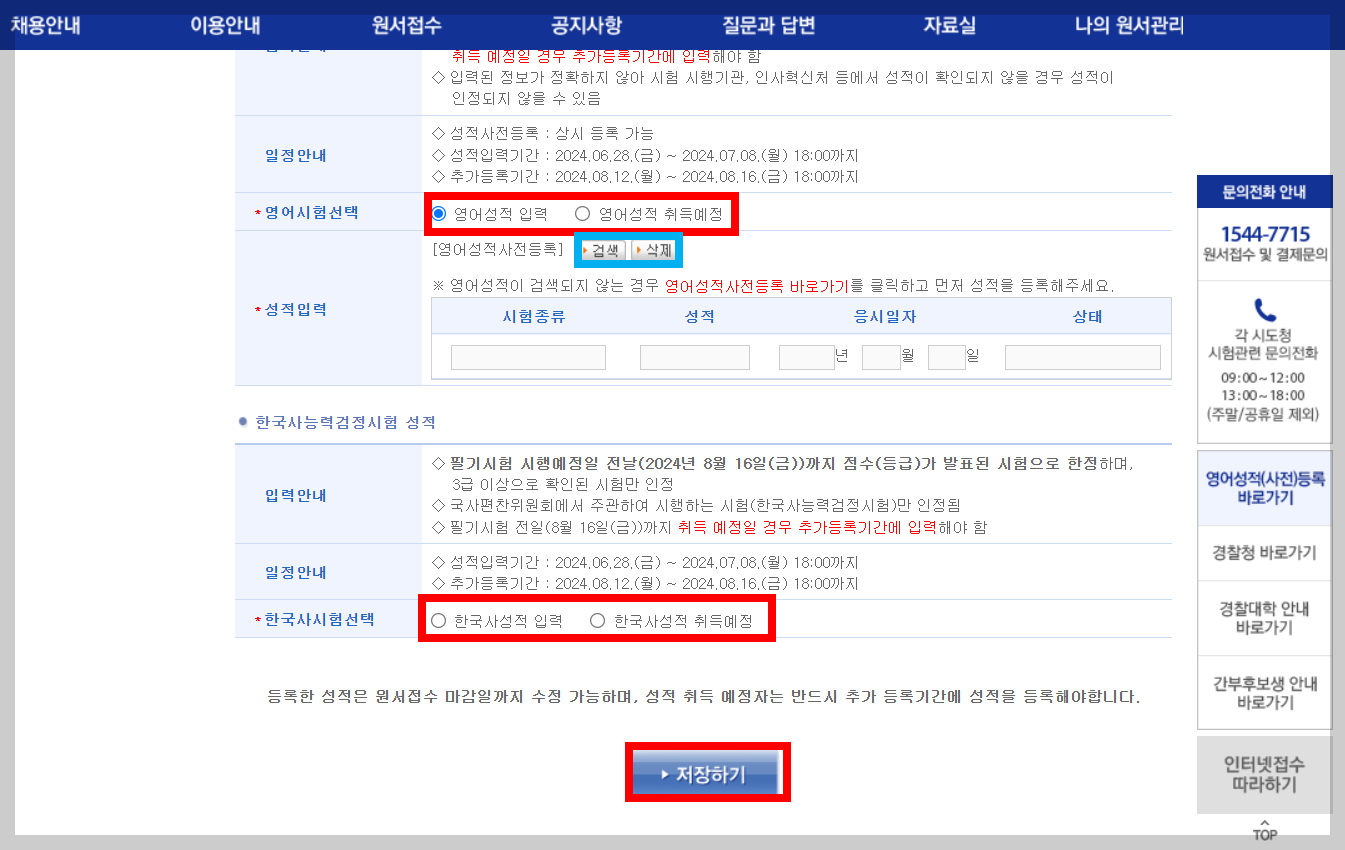 경찰 시험 접수 방법