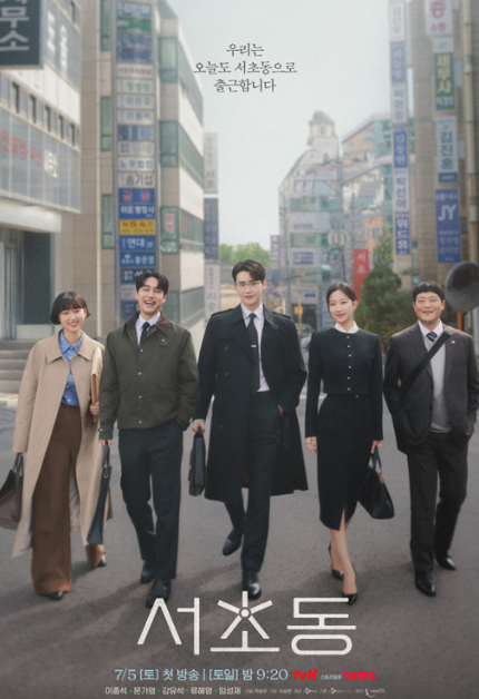 서초동 인물관계도