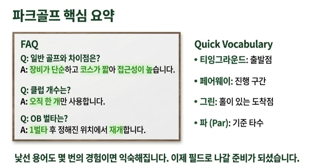 파크골프용어-사진1