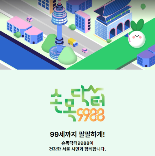 손목닥터9988 신청방법