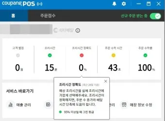 쿠팡이츠 사장님사이트 사장님포털 사용방법_2