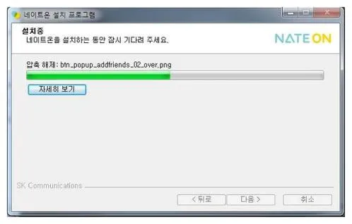 네이트온 pc